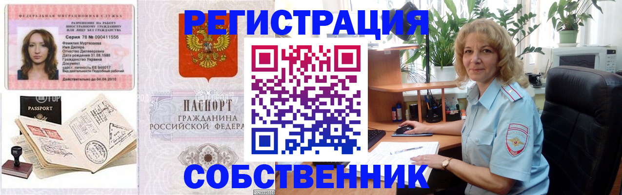 временная регистрация купить в ЕАО